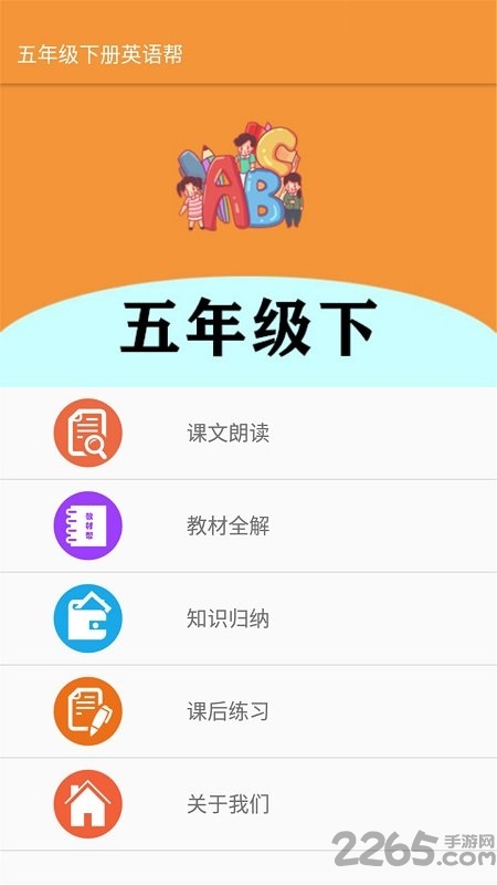 五年级下册英语帮人教版软件