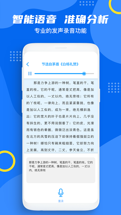 普通话测试题库软件