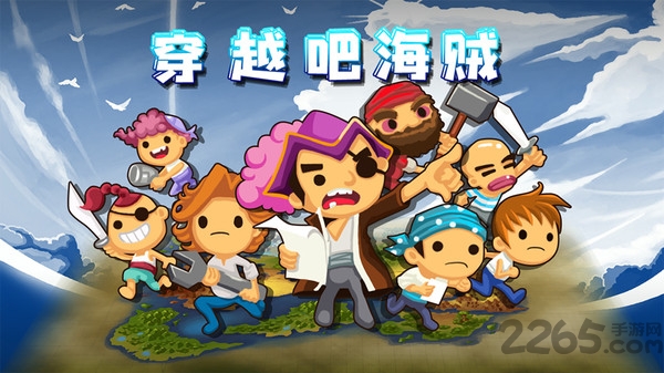 穿越吧海贼官方版