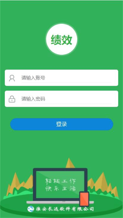金湖机关绩效管理平台官方版