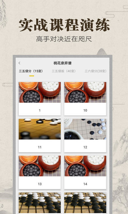 围棋有道app