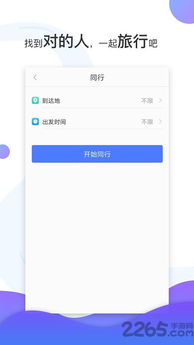 悦途app客户端
