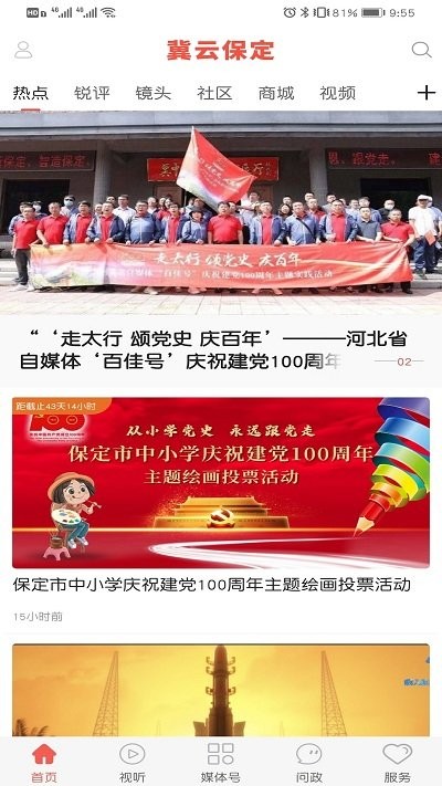 冀云保定客户端