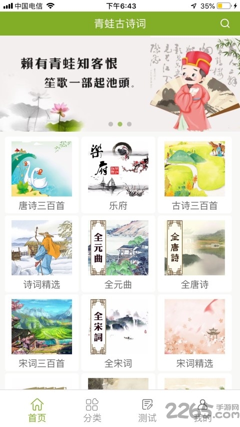 青蛙古诗词app