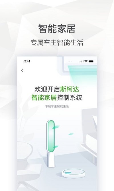 上汽大众斯柯达app