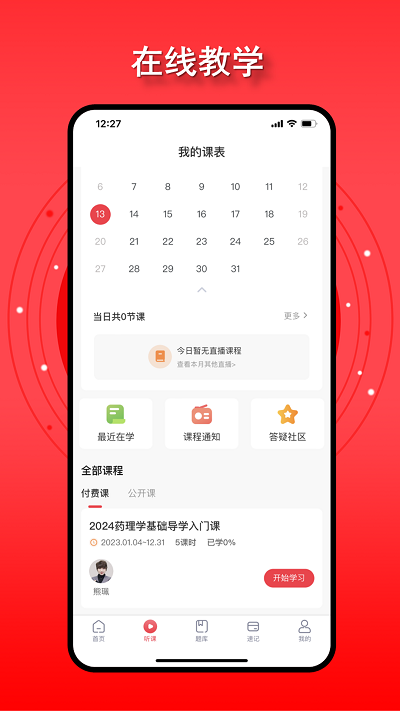 金榜君app下载