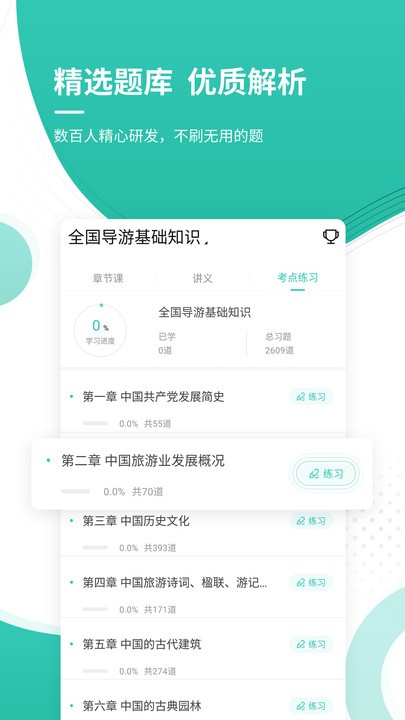 导游资格证考试准题库软件