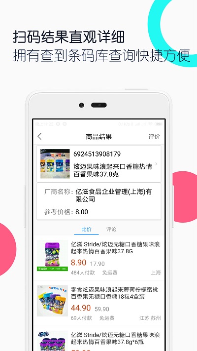 条码二维码助手软件下载