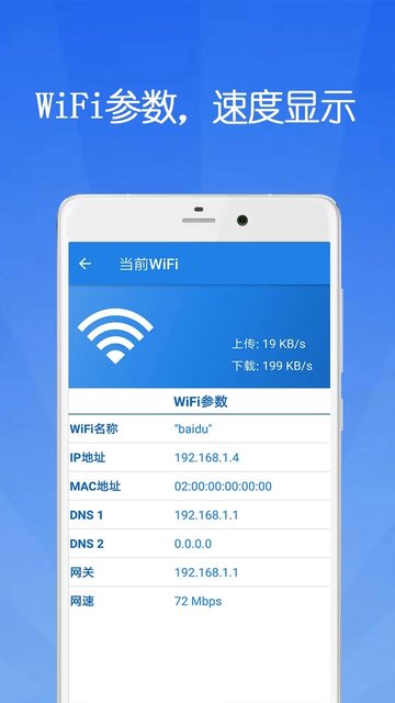 wifi钥匙管家最新版