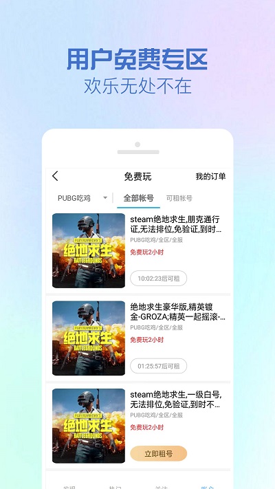 gg租号平台官方版