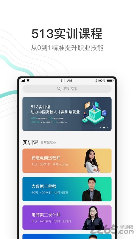 513云课堂官方版