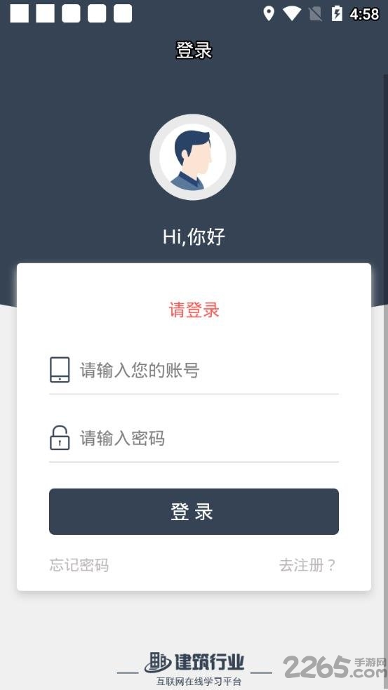 建筑易考通app