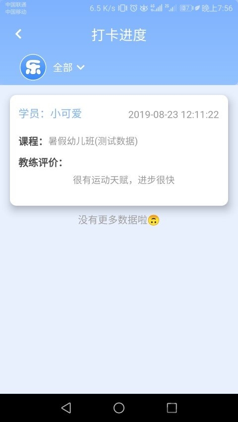 轮滑助手手机版