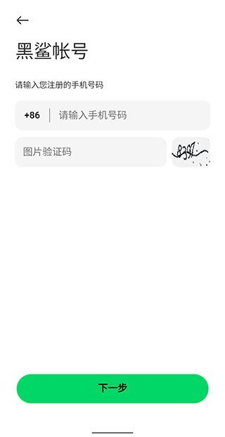 黑鲨帐号云服务官方版
