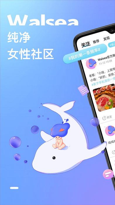 walsea女性社交平台