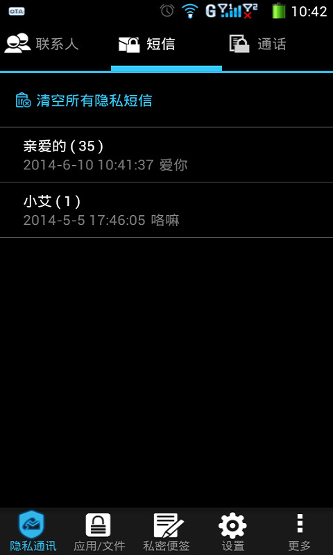 隐私卫士手机版