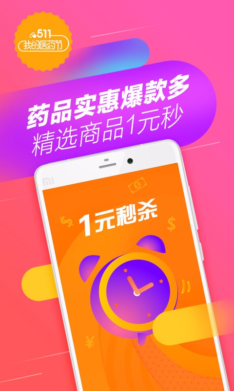 我的医药网官方版