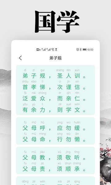 国学启蒙故事软件下载