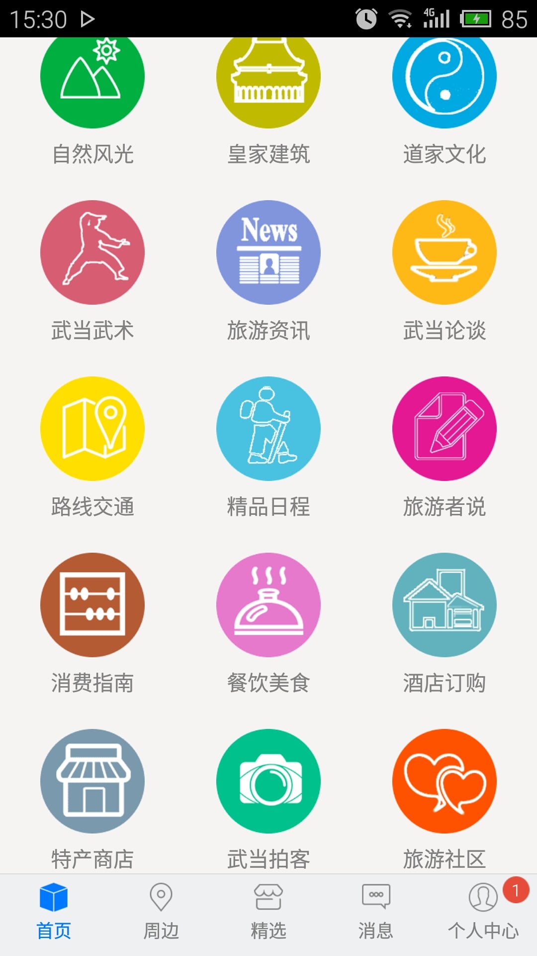 掌上武当app