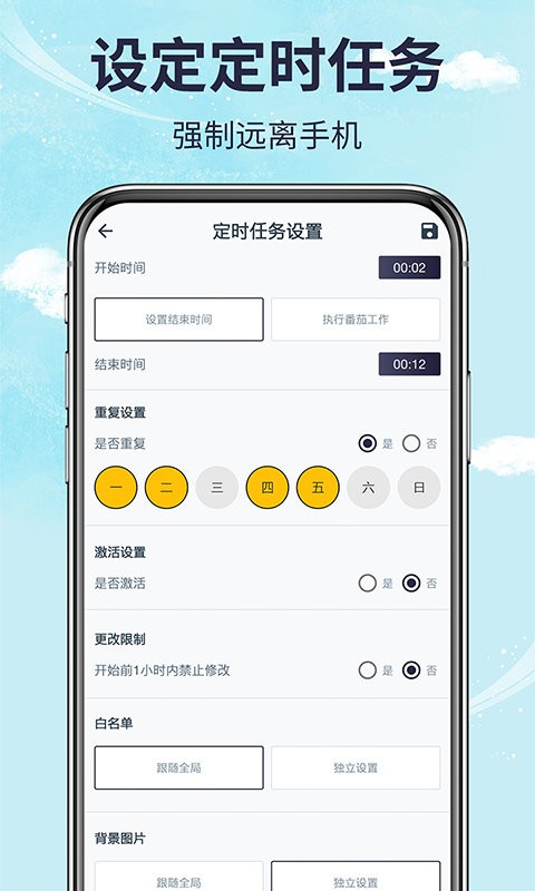 不玩手机管家app(又名锁手机)