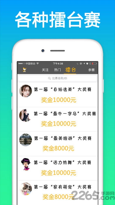 擂客短视频