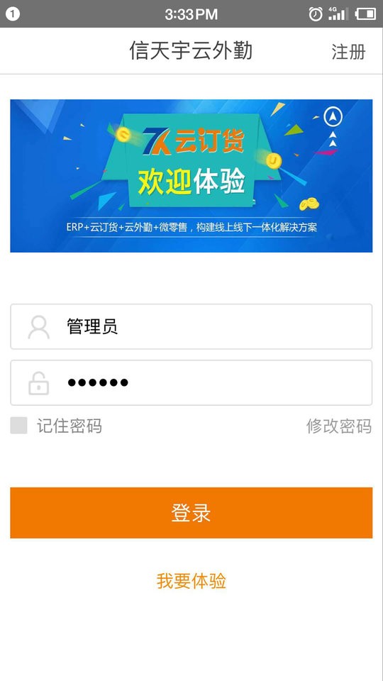 信天宇云外勤app下载
