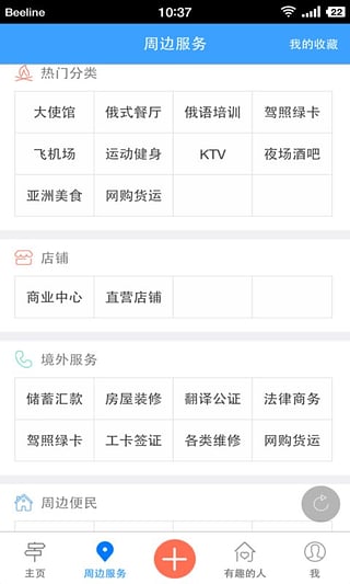 俄语俄国圈app