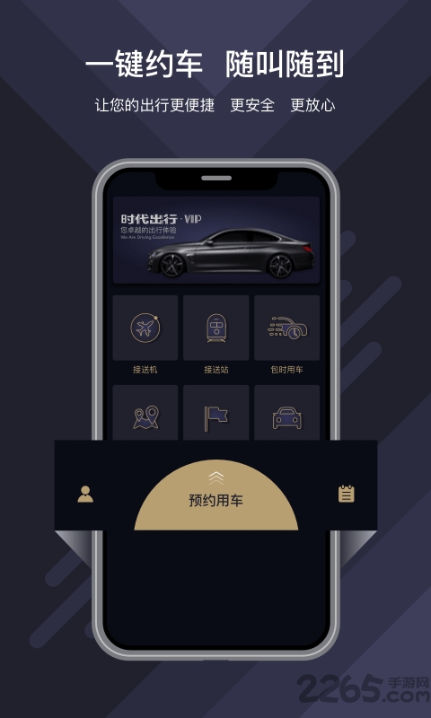 时代出行app下载