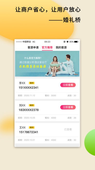 婚礼桥商家版软件下载