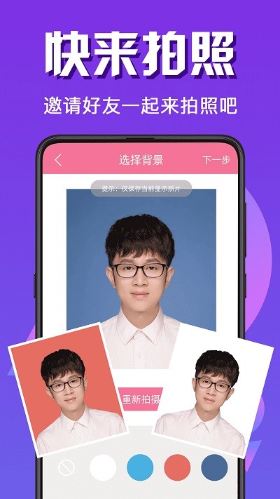 最美证件照全能版软件