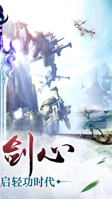一剑江湖手游