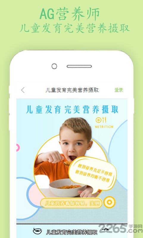 AG营养师APP下载