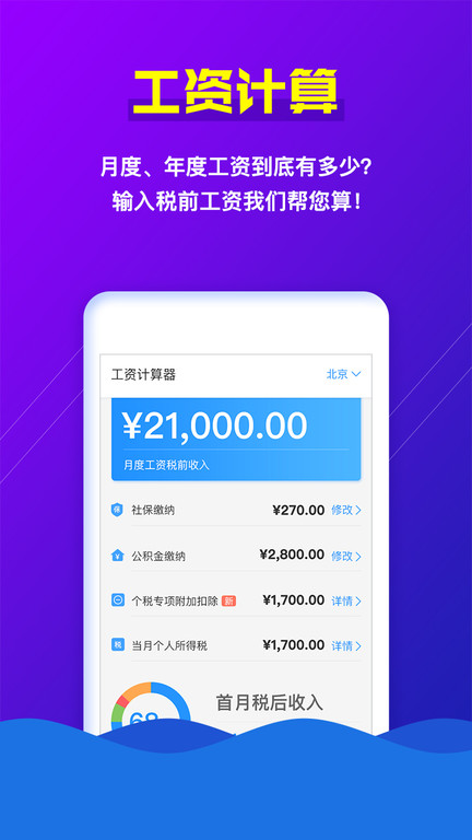 个税助手app