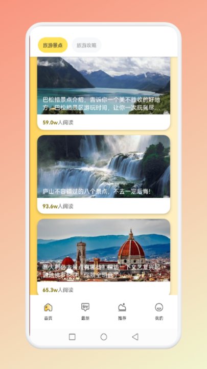 仙人山景点官方版下载