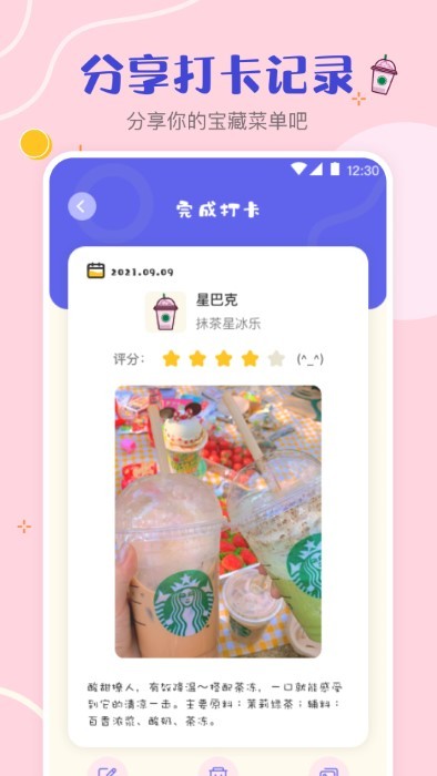 奶茶手帐官方版