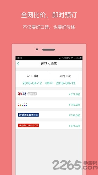 口碑旅行app