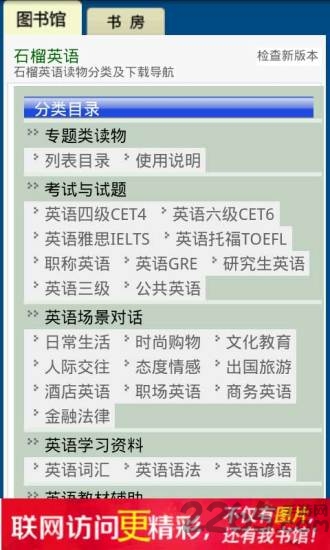 石榴英语经典合辑客户端