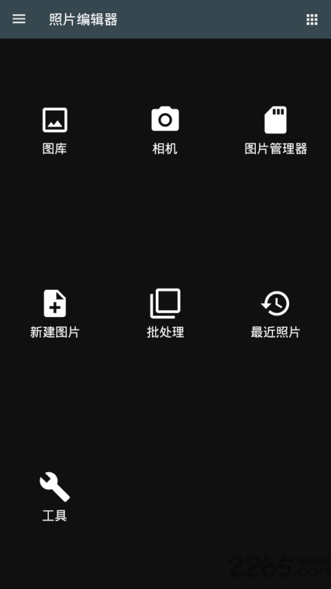 最强照片编辑器专业精简版