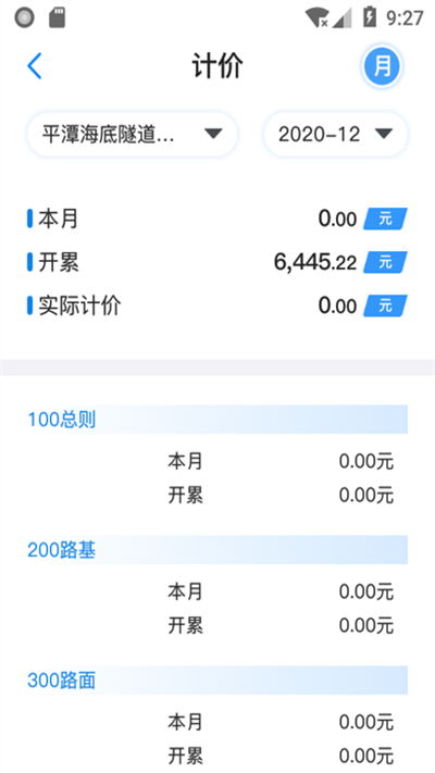 星工程app