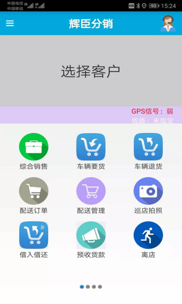 辉臣快消手机版
