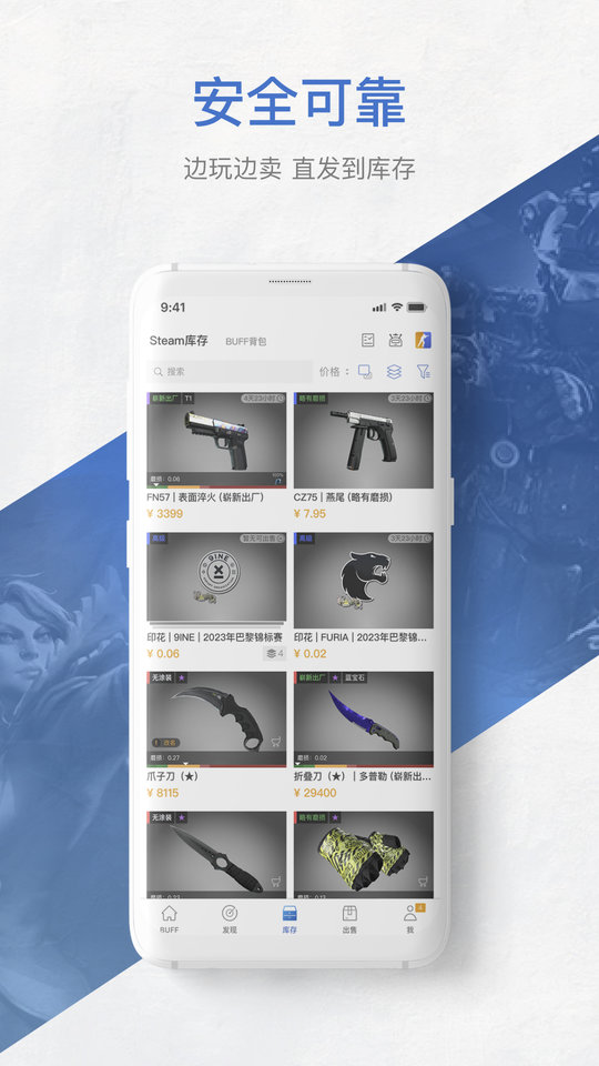 网易buff游戏饰品交易平台