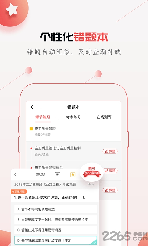 唯才建造师手机版