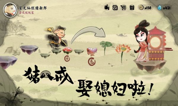 梦回高老庄游戏下载
