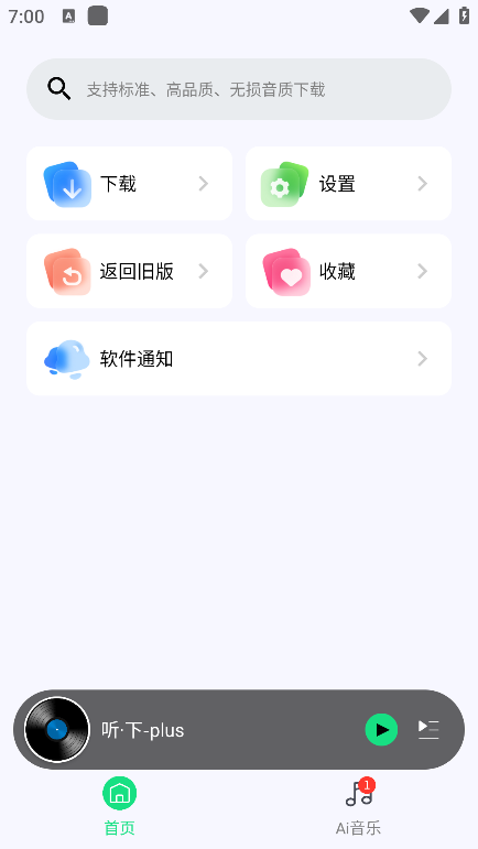 听下app