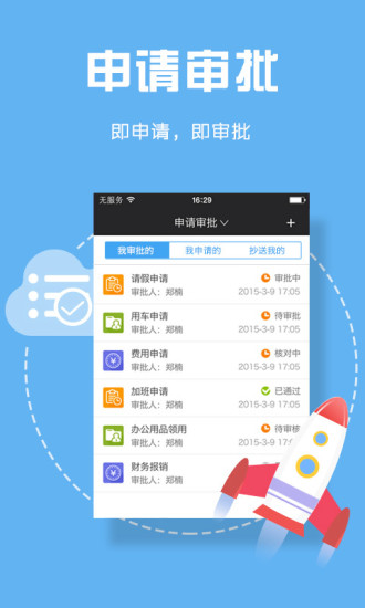 我加助手软件