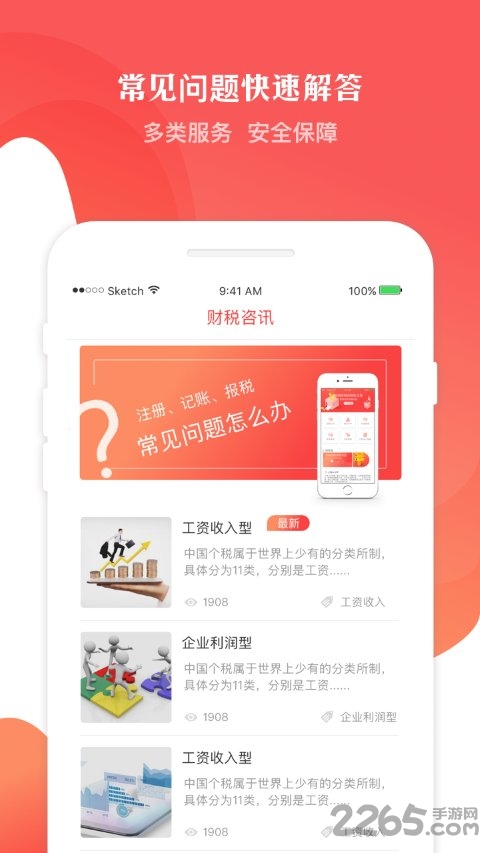 财税宝手机版
