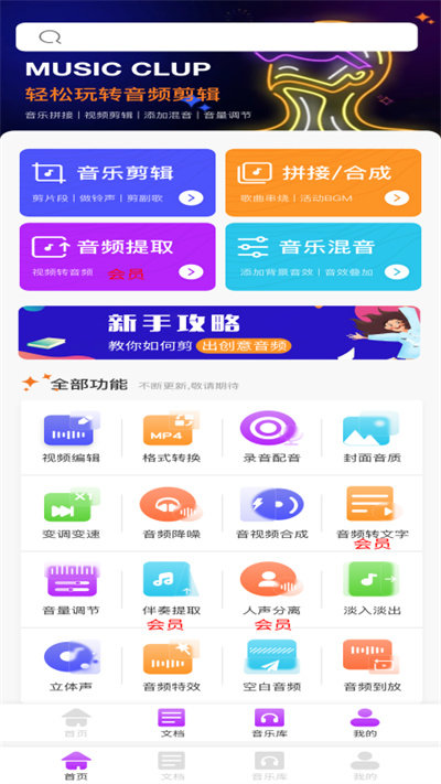 音频剪辑宝官方版(又名为音频剪辑精灵)