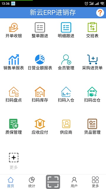 新云ERP进销存app下载