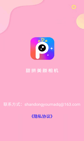 甜拼美颜相机免费版