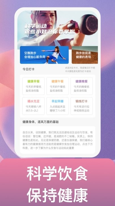 逐风万里运动健身平台
